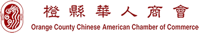 Orange County Chinese American Chamber of Commerce 橙縣華人商會